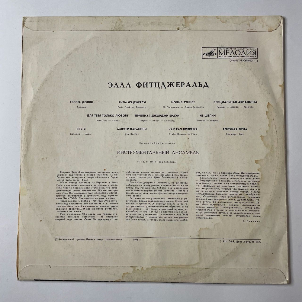 Винтажная виниловая пластинка LP Ella Fitzgerald Элла Фитцджеральд (СССР 1976) Xeллo, Дoлли