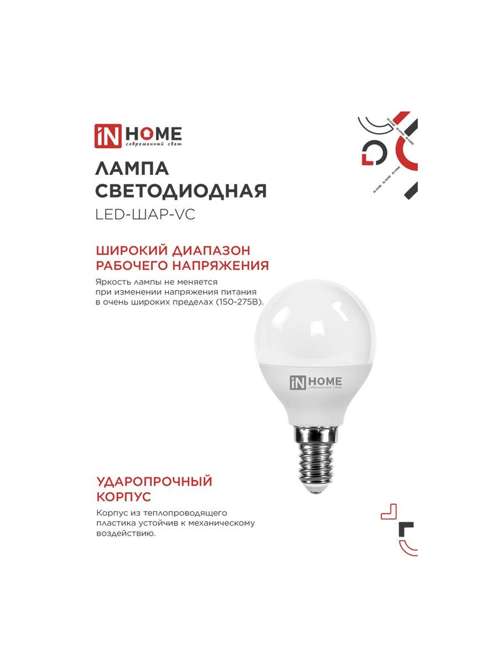 Лампа светодиодная LED-ШАР-VC 11Вт шар 6500К холод. бел. E14 1050лм 230В IN HOME 4690612024929