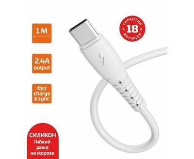 Кабель GoPower GP07T USB -Type-C 1м 2.4A силикон белый