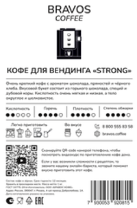 Кофе для Вендинга «STRONG», 1 кг