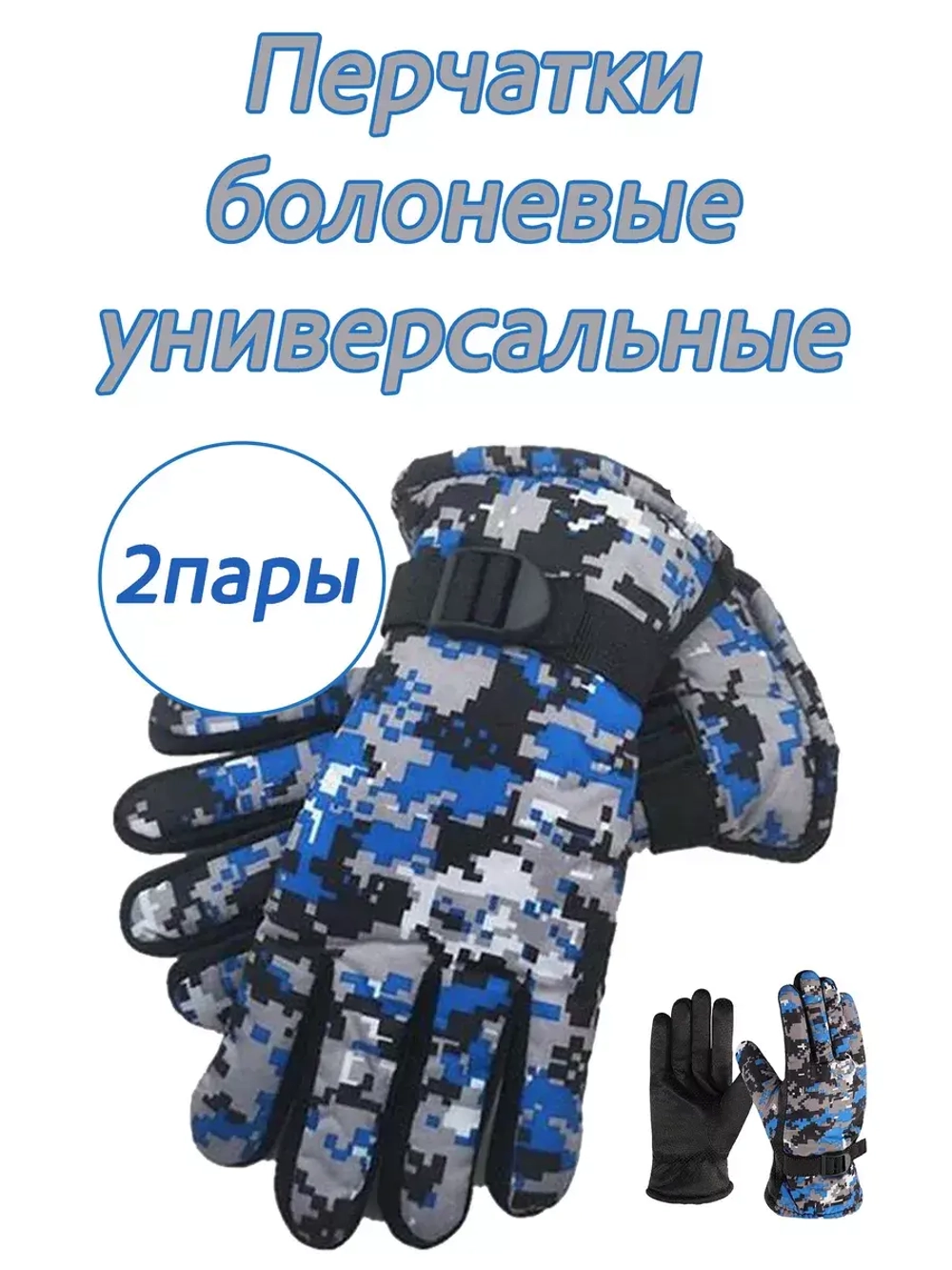 Перчатки зимние болоньевые камуфлированные цвет-микс *2пары
