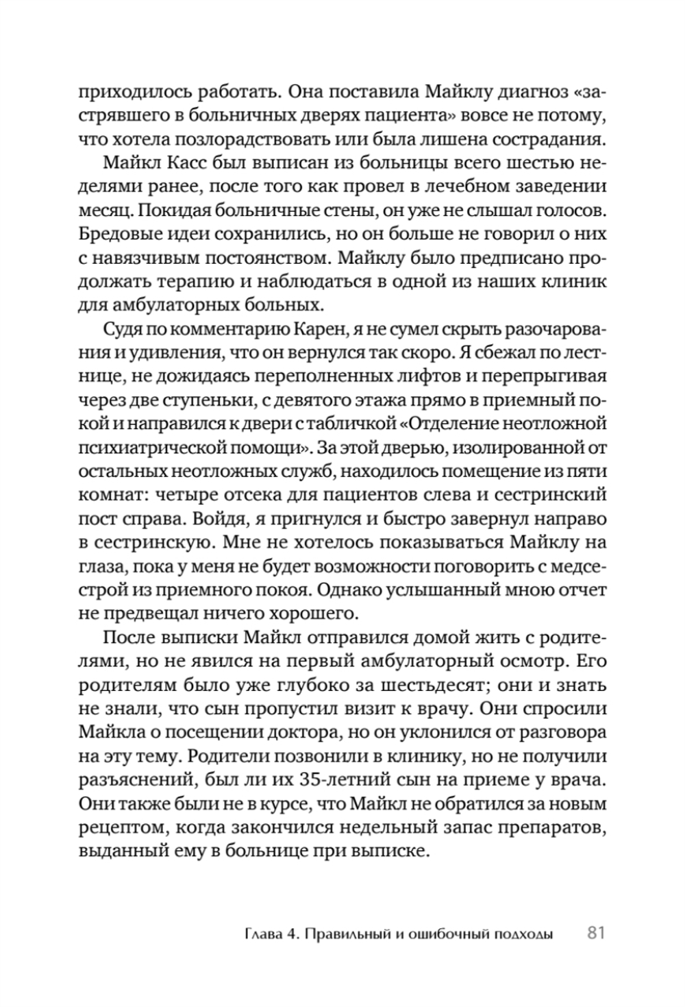 Я не псих! Как помочь отрицающему психиатрический диагноз человеку начать лечение