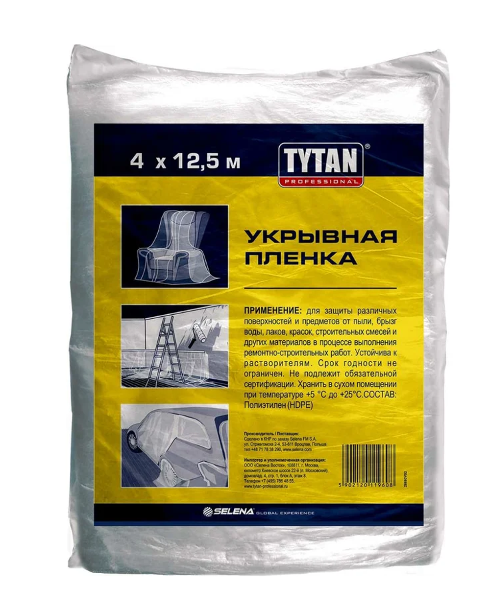Пленка укрывная прозрачная 4х12,5м Tytan Professional