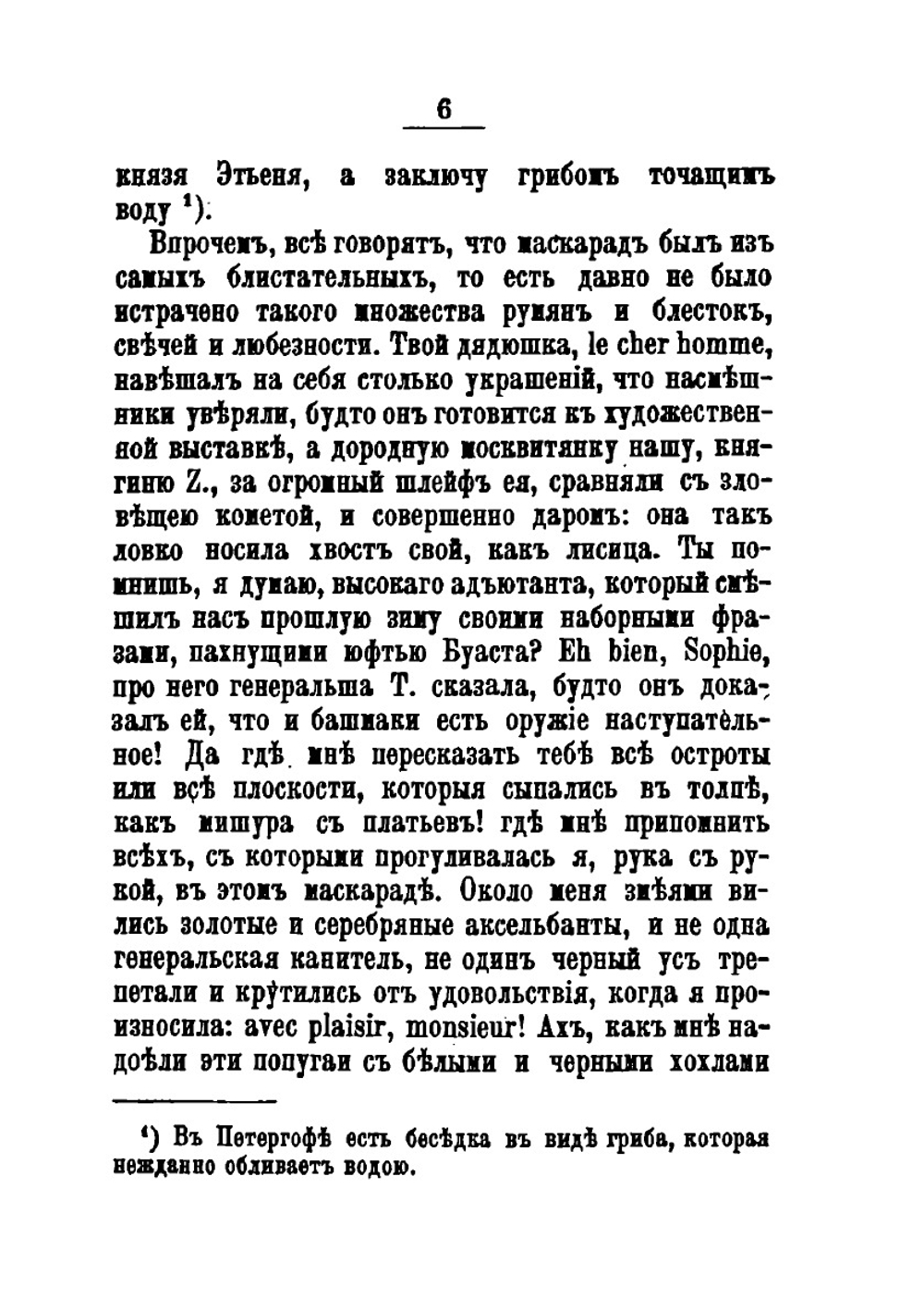 Фрегат Надежда | А. Марлинский