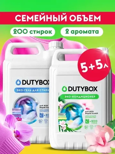 Гель для стирки Dutybox "Ночная орхидея" 5л + кондиционер "Тропические цветы" 5л