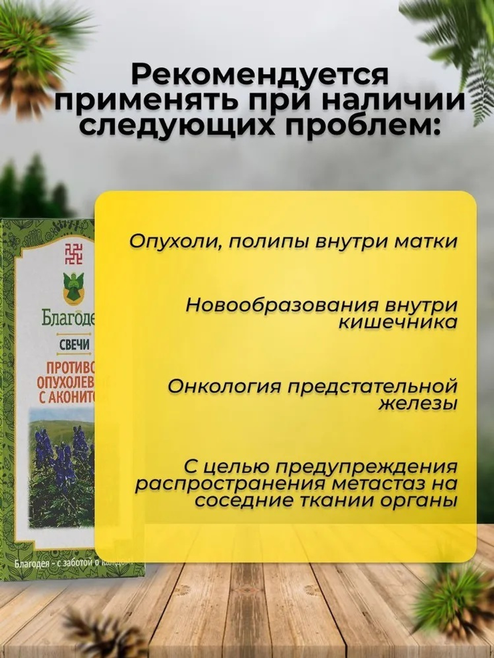 Свечи с аконитом