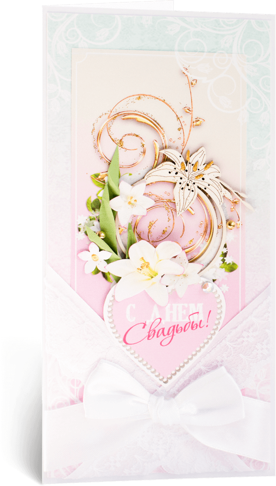 Открытка с надписью "С Днём Свадьбы!"
