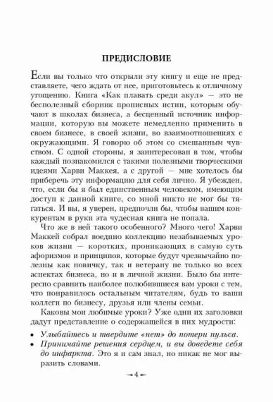 Как плавать среди акул