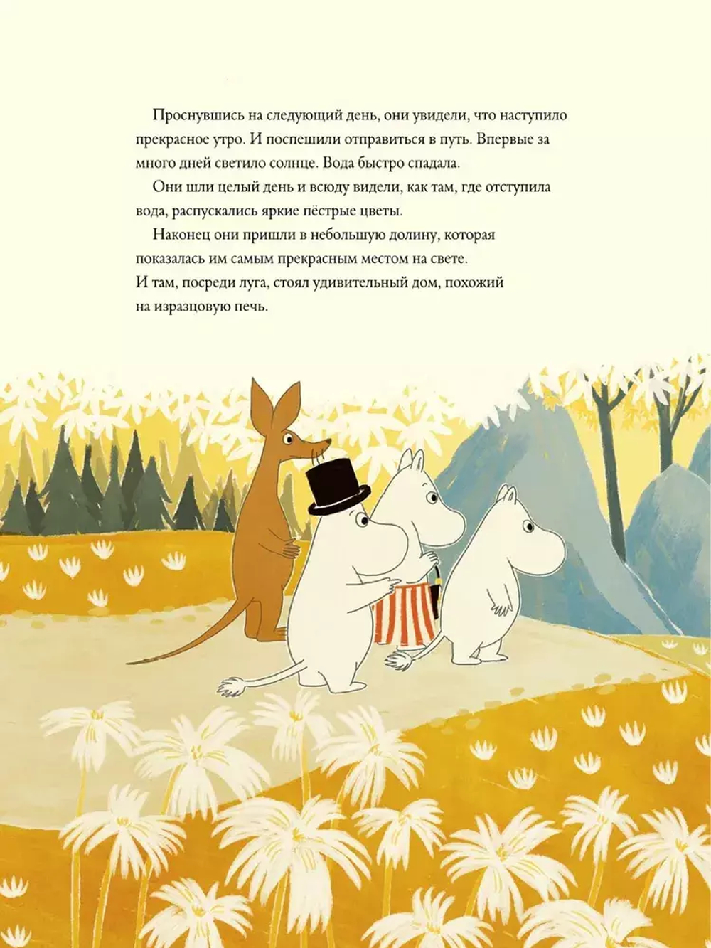 Муми-тролли и Большая книга Муми-дола