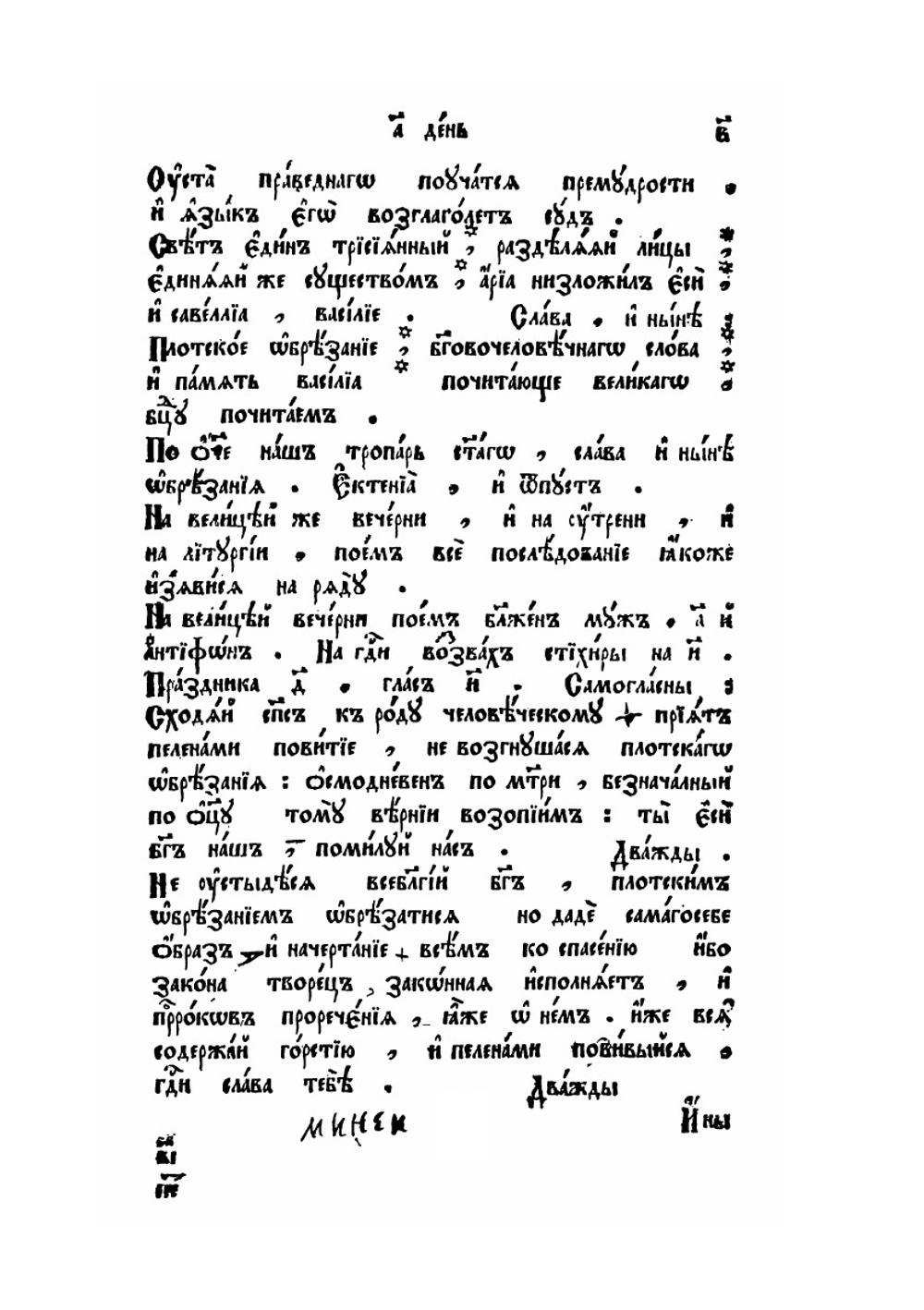 Минея служебная. Январь | Нет автора