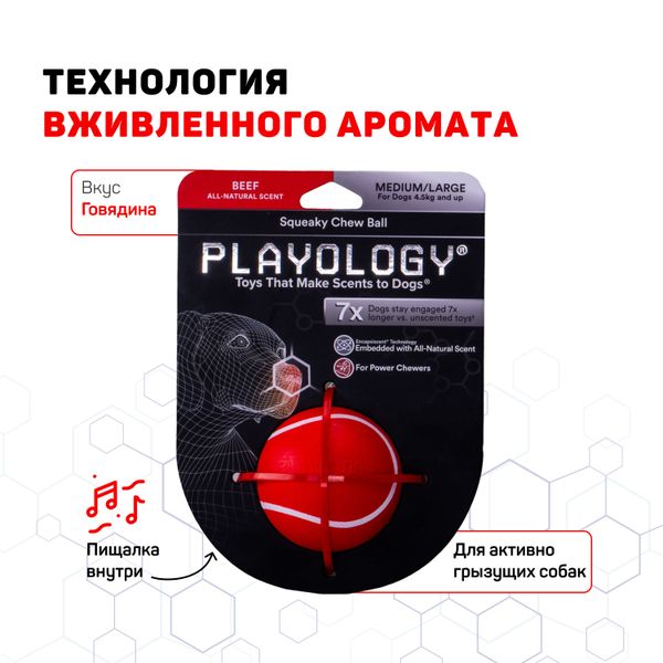 Жевательный мяч Playology SQUEAKY CHEW BALL 6 см для собак мелких и средних пород с пищалкой и с ароматом говядины, цвет красный