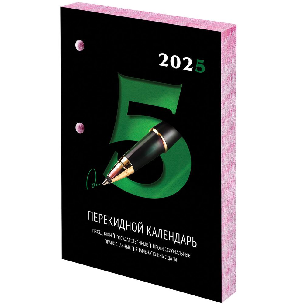Календарь настольный перекидной на 2025 г. 160 л. блок газетный 2 краски STAFF ОФИС (20 штук в упаковке)