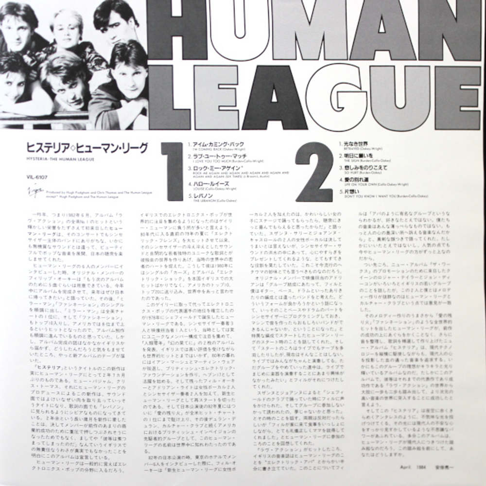 The Human League / Hysteria (LP)