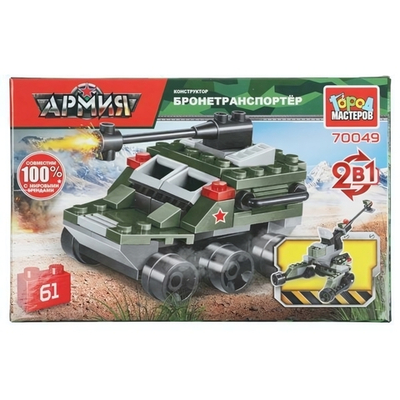 Конструктор бтр 2в1, 61 дет. (Город мастеров)