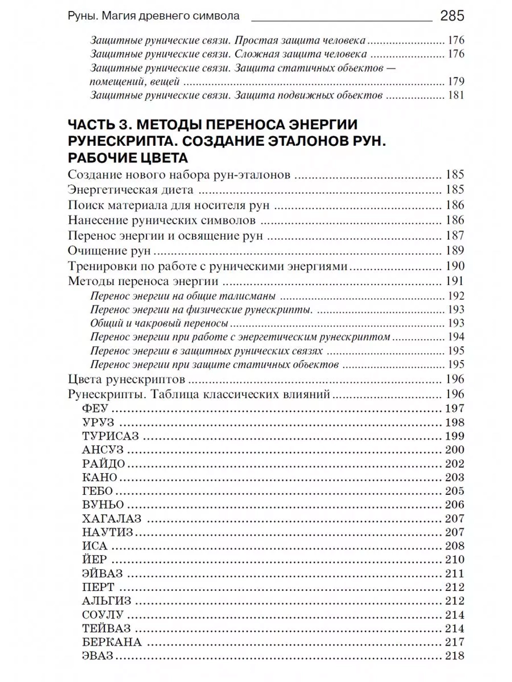 Руны. Магия древнего символа