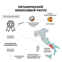 Уксус нефильтрованный КОКОСОВЫЙ, 500 мл., натуральный, Sabroza