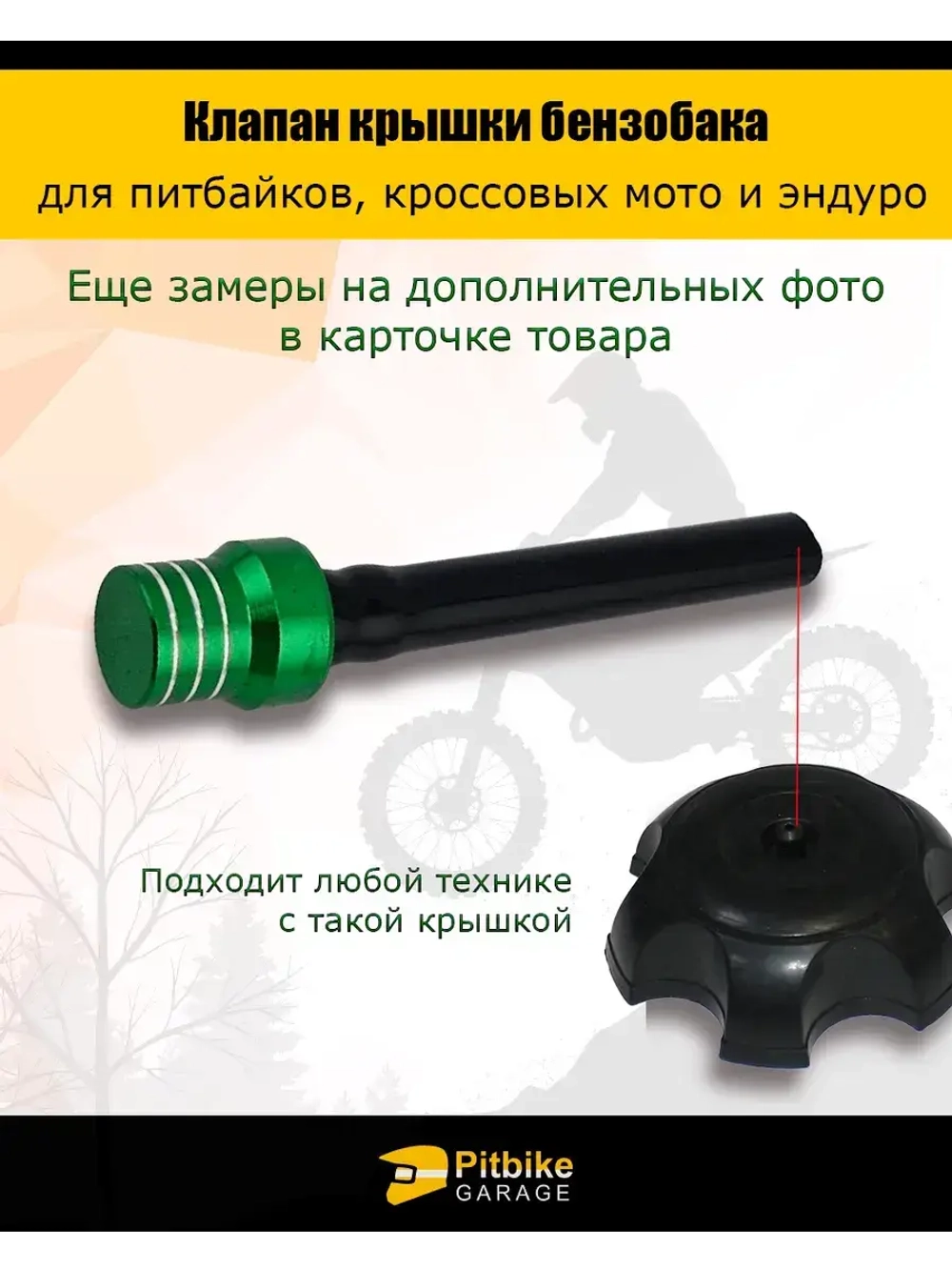 Клапан крышки бензобака