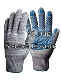 Перчатки 20 пар. рабочие строительные с пвх 5 нитей.серые