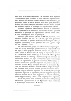 Храм-усыпальница великого князя Сергея Александровича. Во имя преподобного Сергия Радонежского в Чудовом монастыре в Москве | М.П. Степанов