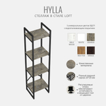 Стеллаж HYLLA MINI