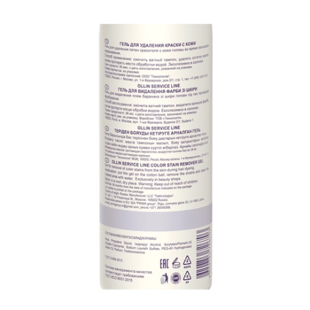 Гель для удаления краски с кожи / Color stain remover gel 150 мл