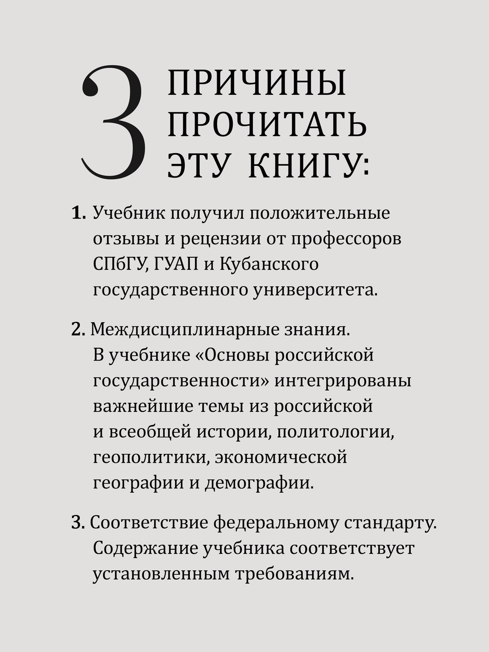 Основы российской государственности. Учебник для вузов