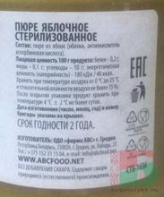 Белорусское фруктовое пюре &quot;Будь здоров&quot; Яблоко 450 г. АВС - купить с доставкой на дом по Москве и всей России