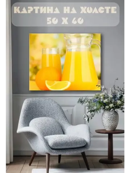 Картина на стену 40 X 50 Лимонад