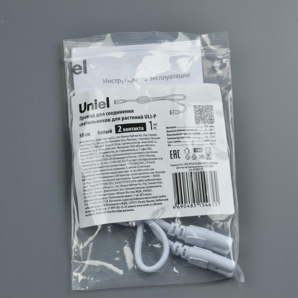 UCX-PP2-L10-050 WHITE 1 POLYBAG Провод для соединения светильников для растений ULI-P. 50 см. Белый. ТМ Uniel