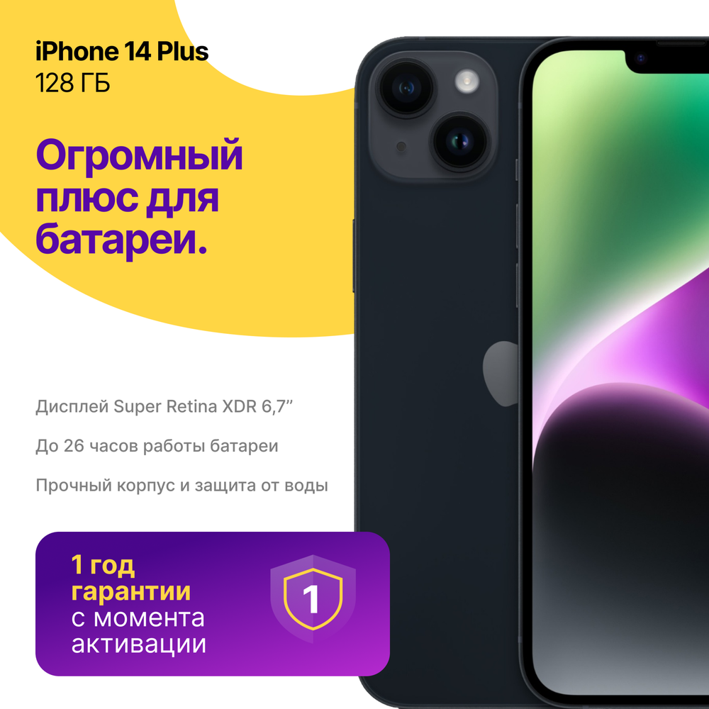 iPhone 14 Plus 128 Гб