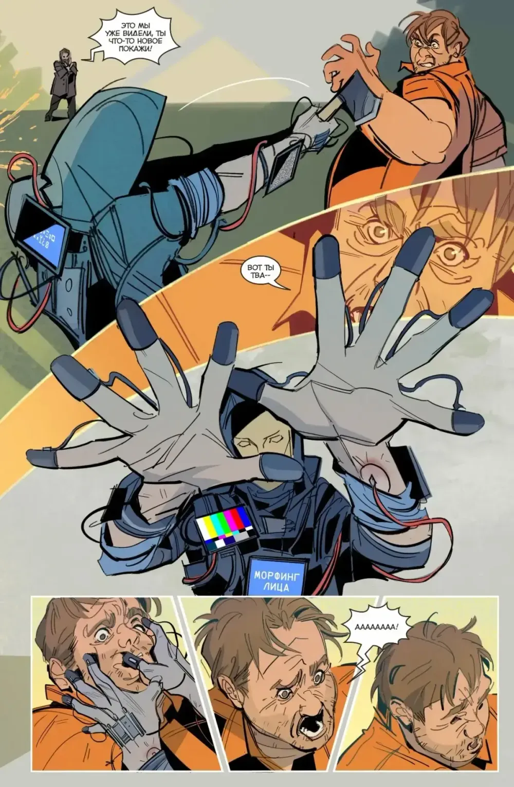 Комикс Читеры Том 3. Эмулятор