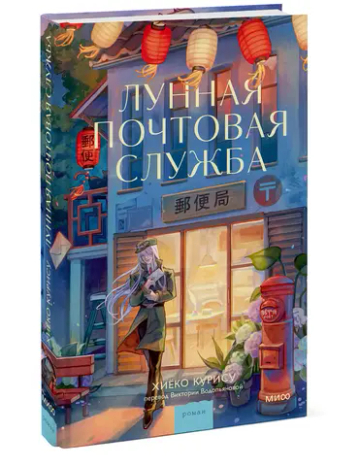Лунная почтовая служба