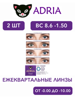Трехмесячные цветные контактные линзы Adria Elegant (уп. 2 линзы)