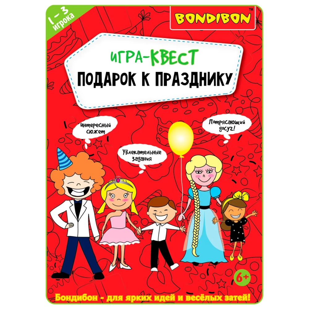 Игра-Квест "Подарок к празднику"