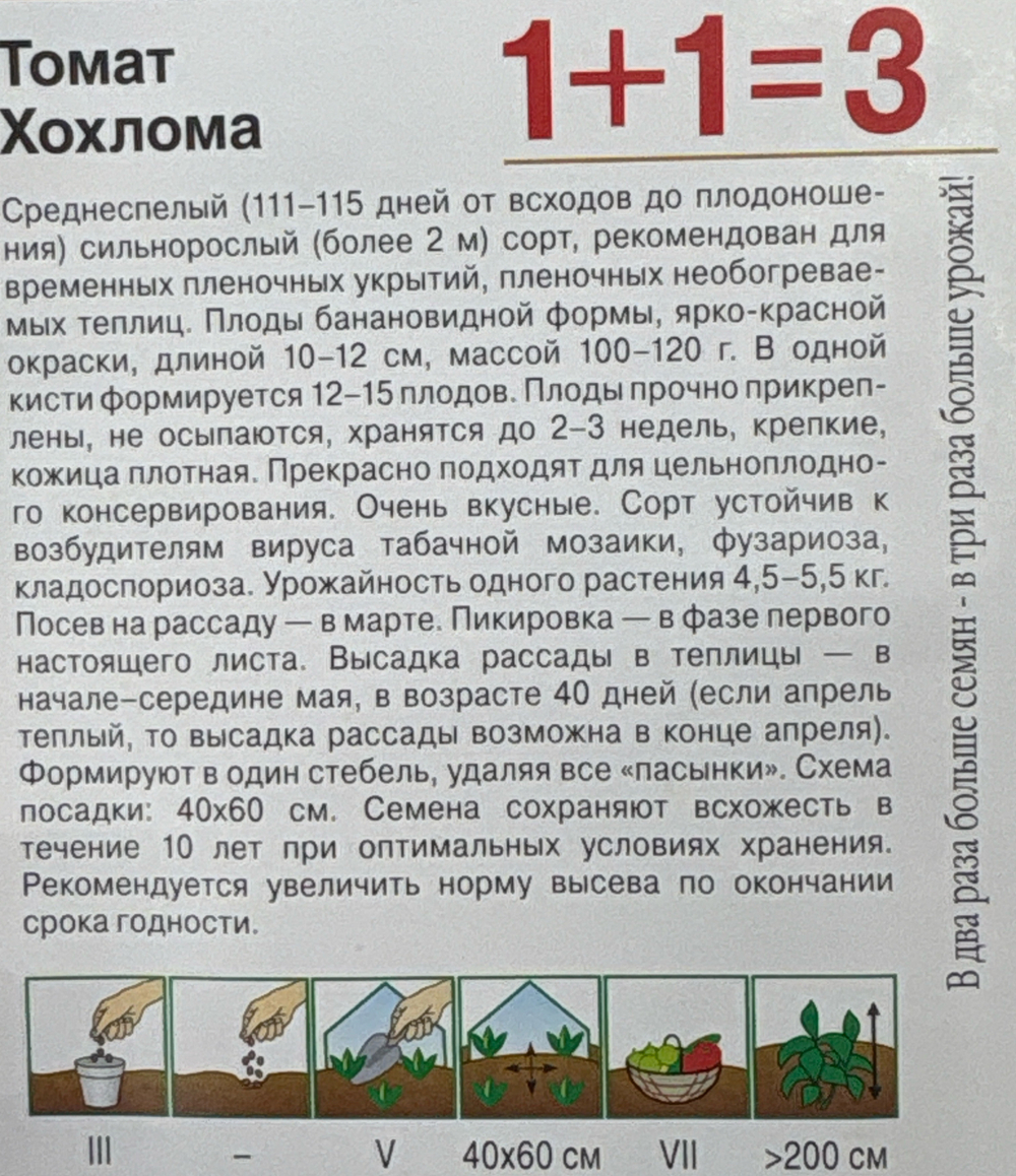 Томат Хохлома F1 1+1/0,1 г СМТ-162