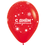 Воздушные шары Весёлый Праздник с рисунком С днем рождения Звезды, 50 шт. размер 12" #412545-50