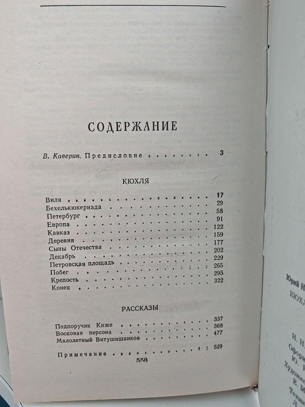 Кюхля. Рассказы