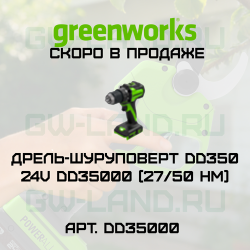 Дрель-шуруповерт Greenworks DD350 24V DD35000 (27/50 Нм) бесщеточная аккумуляторная
