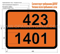 Табличка Опасный груз 423-1401 КАЛЬЦИЙ