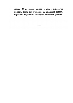 Собрание сочинений и переводов. адмирала Шишкова. Том 8 | Шишков А.С.