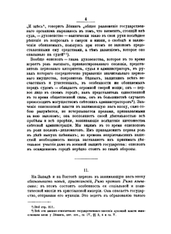 Религиозно-общественный идеал западного христианства в V-м веке. Часть 1. Миросозерцание Блаженного Августина | Е. Трубецкой