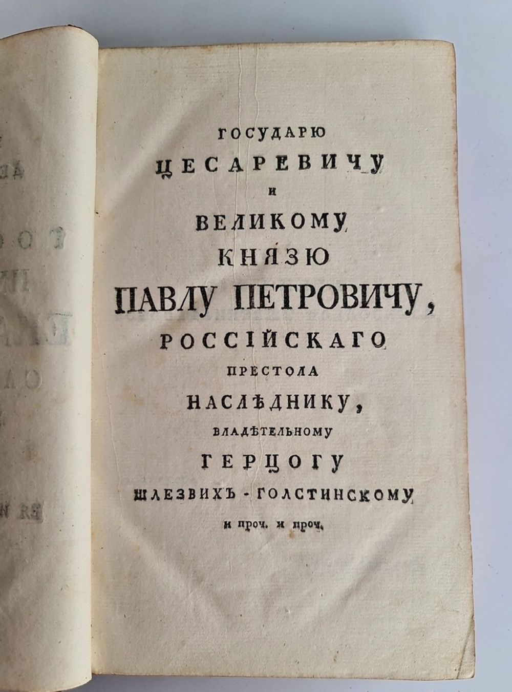 Географический лексикон Российскаго государства, или Словарь, описующий по азбучному порядку реки, озера, моря, горы, города, крепости, знатные монастыри, остроги, ясашныя зимовия, рудные заводы и прочия достопамятныя места обширной Российской империи