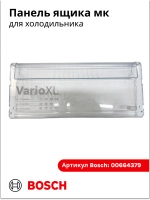 Панель ящика для холодильника Bosch 11022558 (11022552)