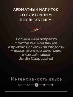 Кофейный напиток Jardin 3 в 1 Капучино, 8 шт