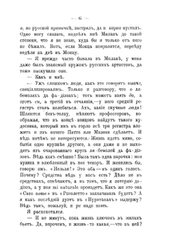 Исповедь женщины. Роман в 3х частях | Немирович-Данченко Василий Иванович