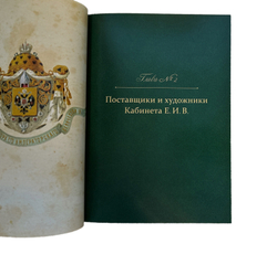 Скурлов В.В. Награды, знаки и подарки из Кабинета Его Величества 1881-1917. Изд. 2020г. Тир. 300 эк