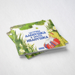 Русская народная сказка Сестрица Алёнушка и братец Иванушка