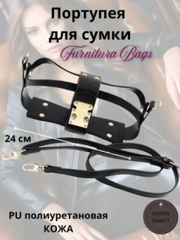 Портупея для сумки