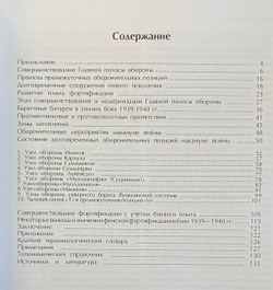 Линия Маннергейма. Оборонительный щит Финляндии