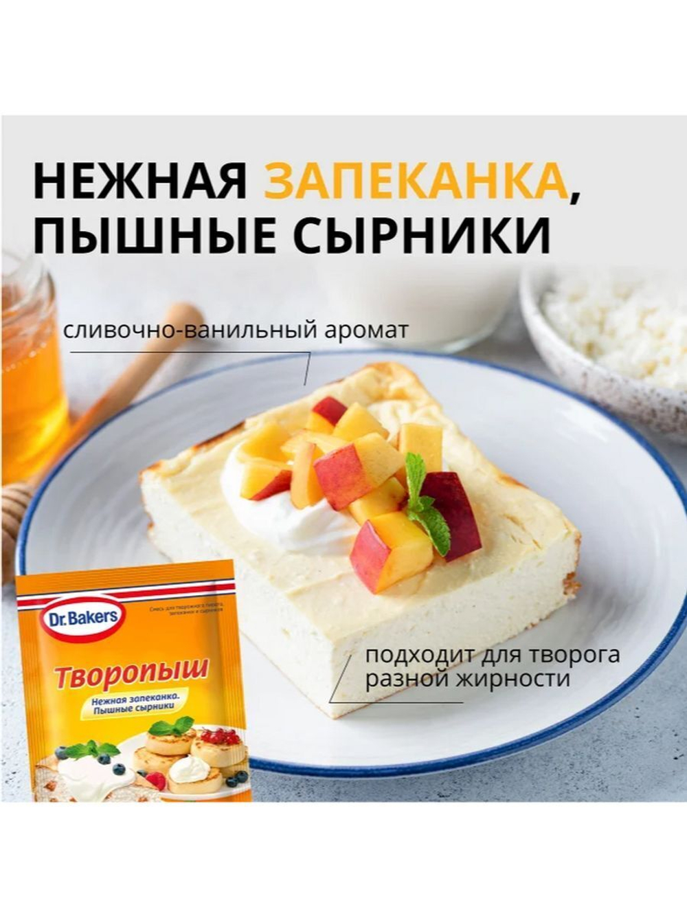 Творопыш для творожного пирога и запеканки Dr.Bakers 60 г